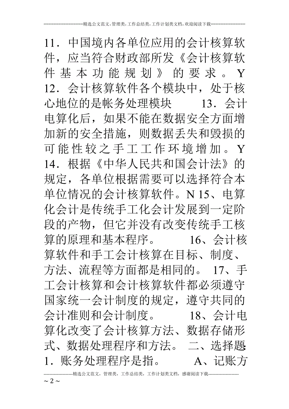 会计证考试会计电算化最新题库1_第2页