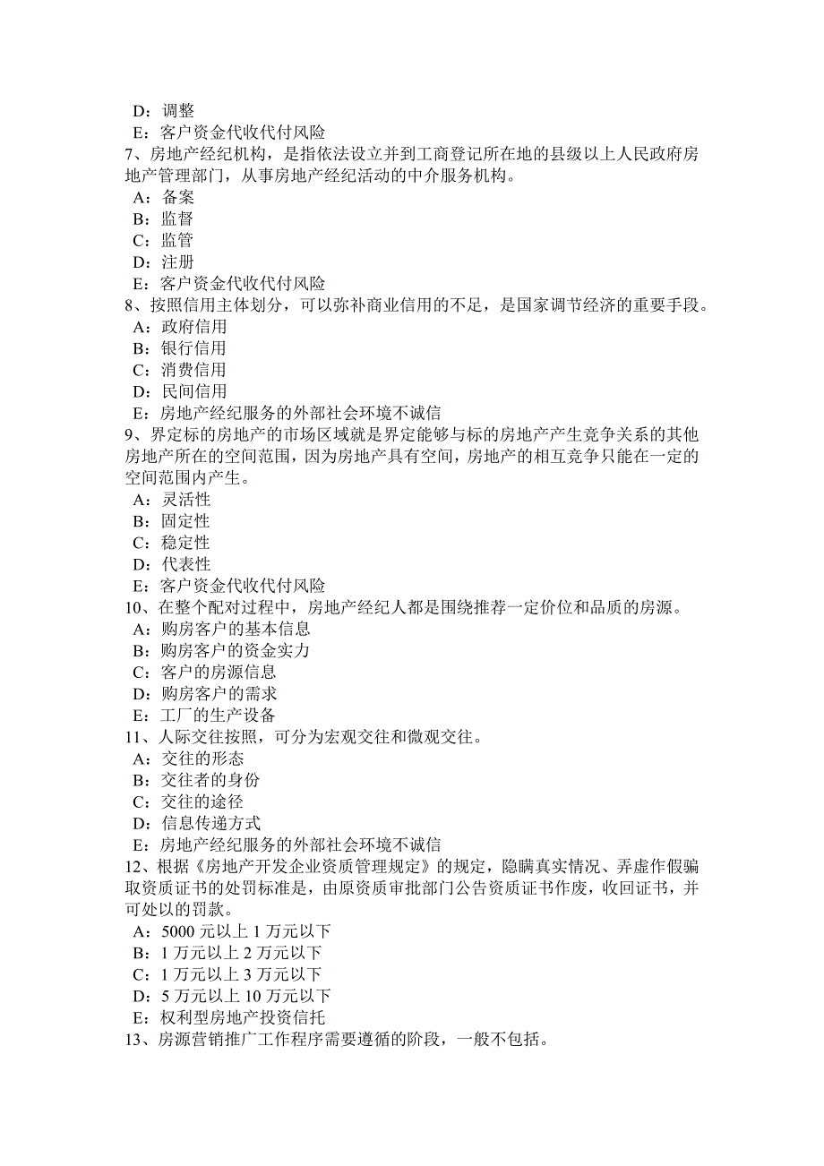 北京上半年房地产经纪人燃气供应系统及设备考试题_第2页