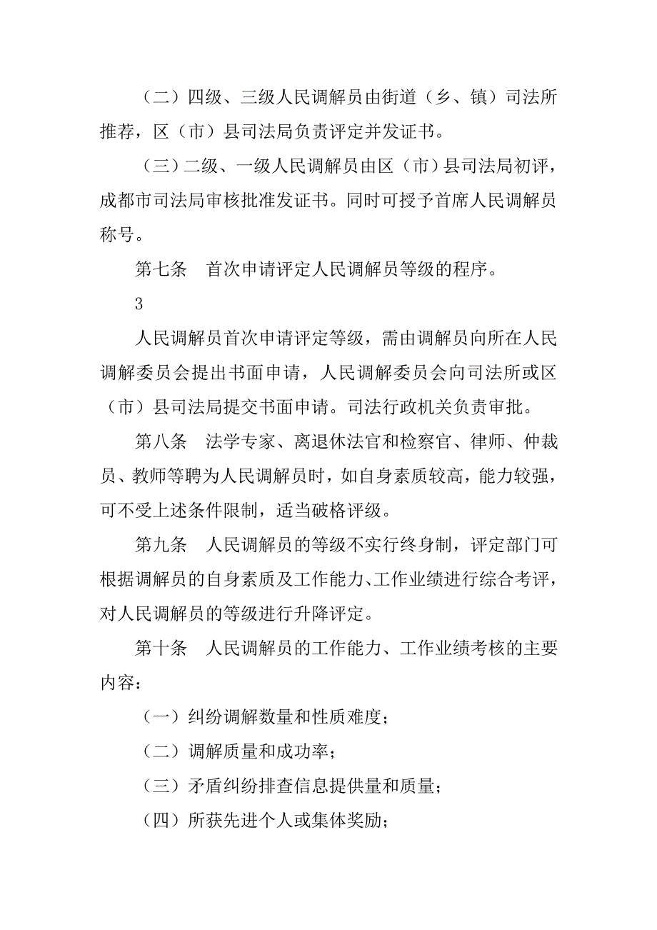 人民调解员分级培训制度_第4页