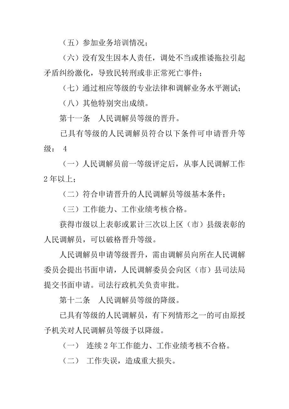 人民调解员分级培训制度_第5页