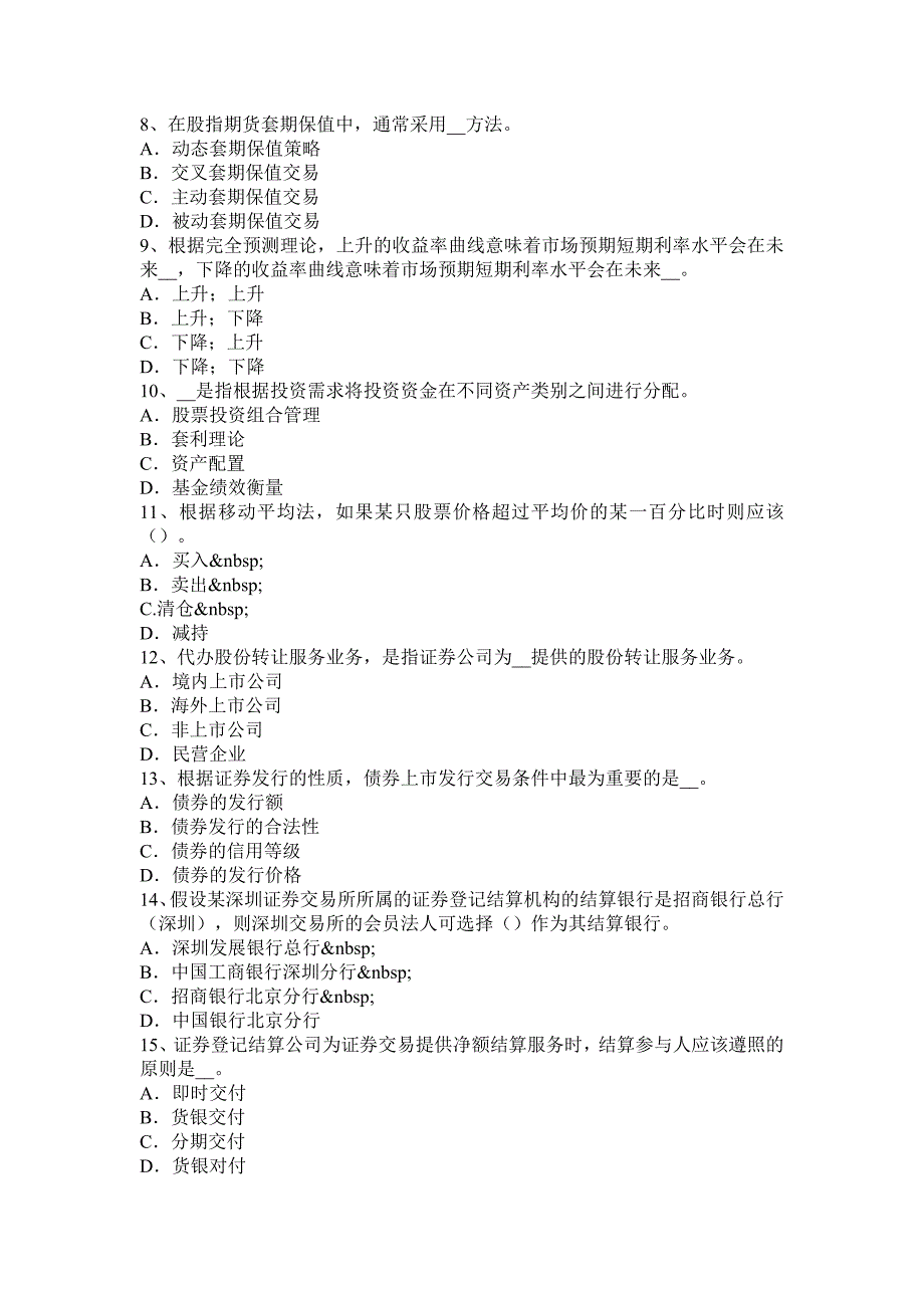 2016年江苏省证券《证券发行与承销》：可交换公司债券操作程序及其他考试试题_第2页