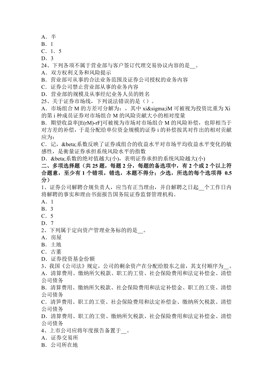 2016年江苏省证券《证券发行与承销》：可交换公司债券操作程序及其他考试试题_第4页