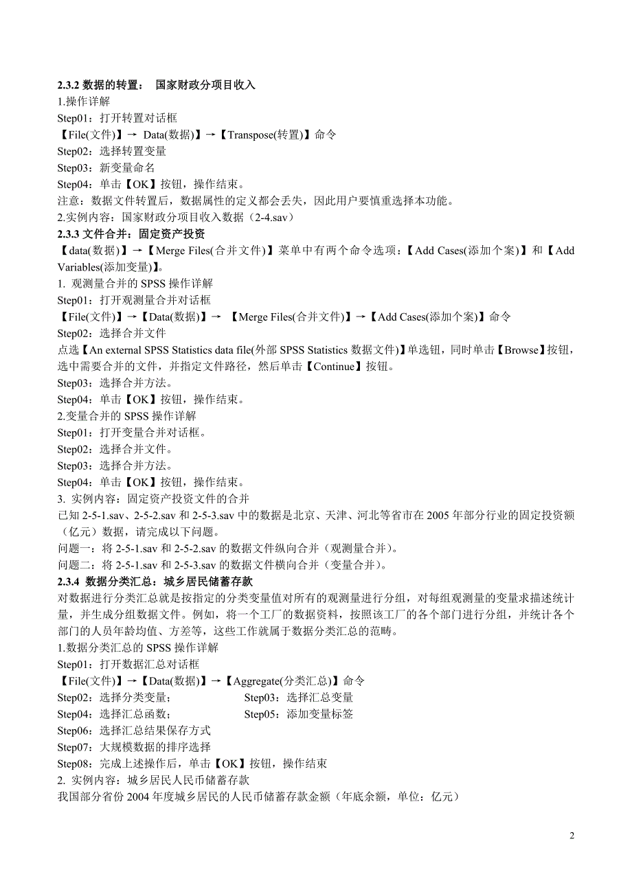 SPSS操作实验手册2015_第2页