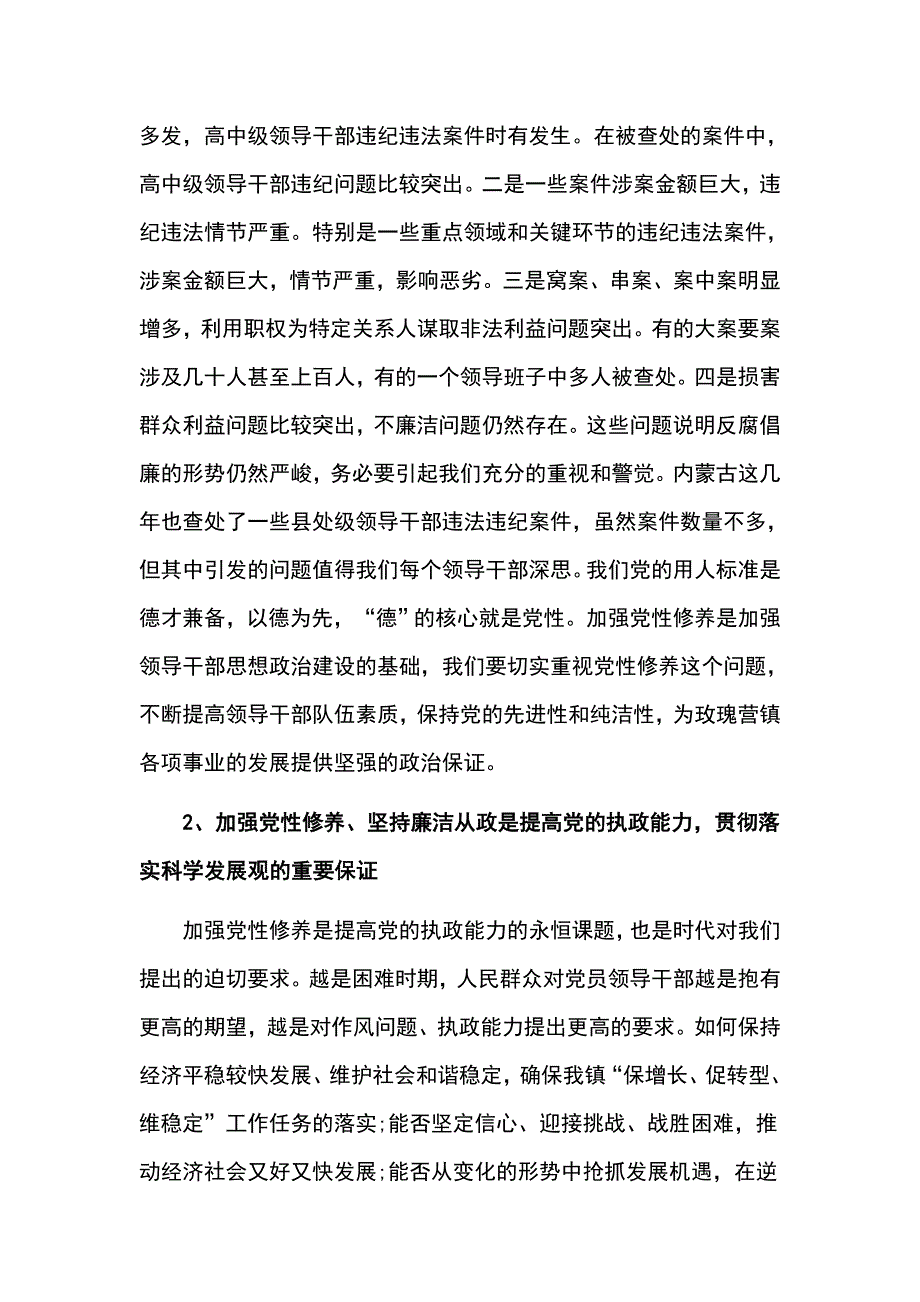 2019年廉政党课讲稿精品【篇二】_第3页