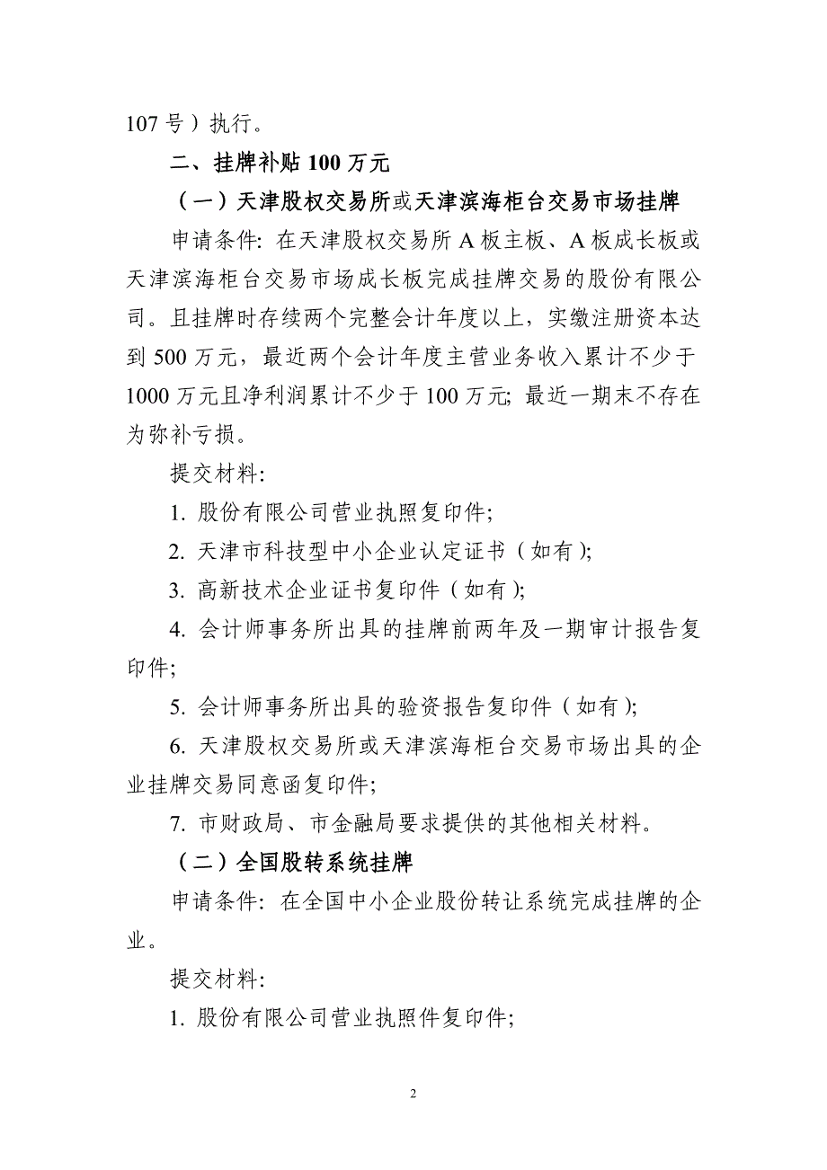 天津企业上专项资金申请条件及提交材料明细_第2页