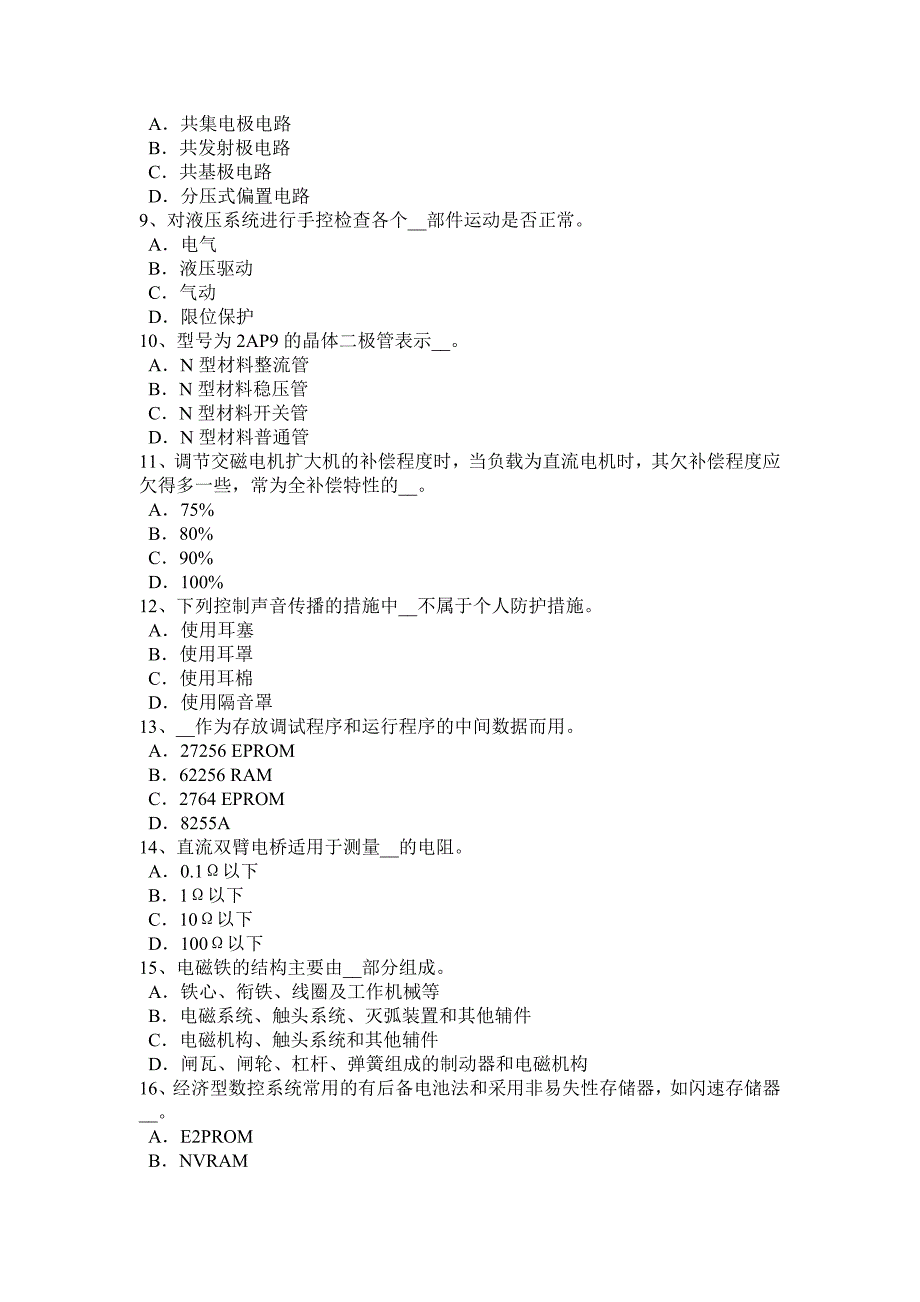 宁夏省上半年数控机床维修调试考试题_第2页