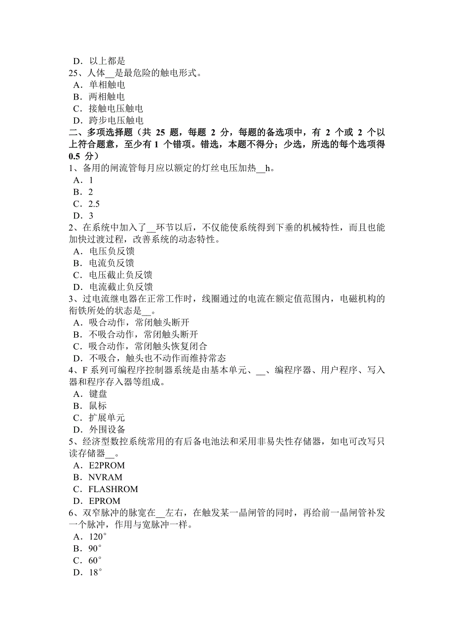 宁夏省上半年数控机床维修调试考试题_第4页