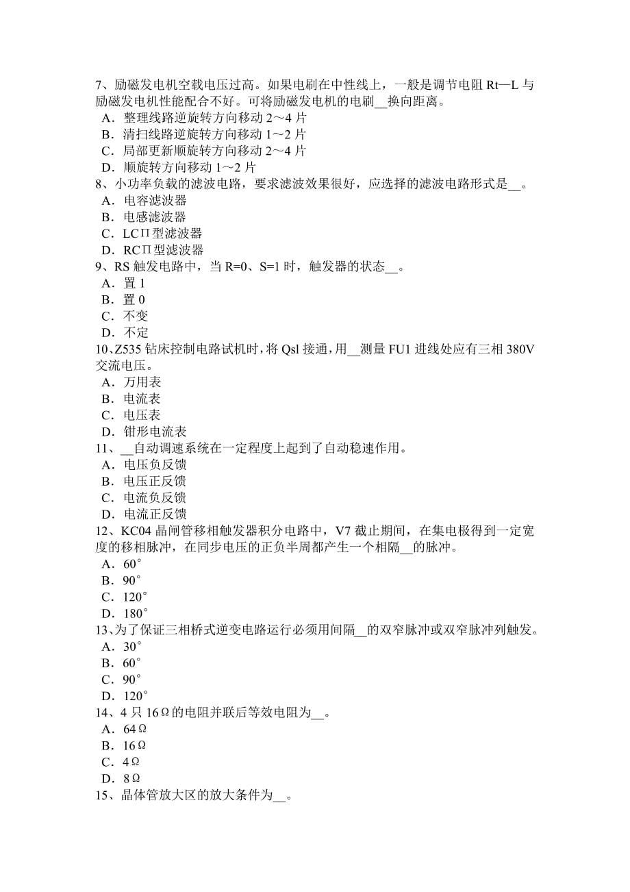 宁夏省上半年数控机床维修调试考试题_第5页
