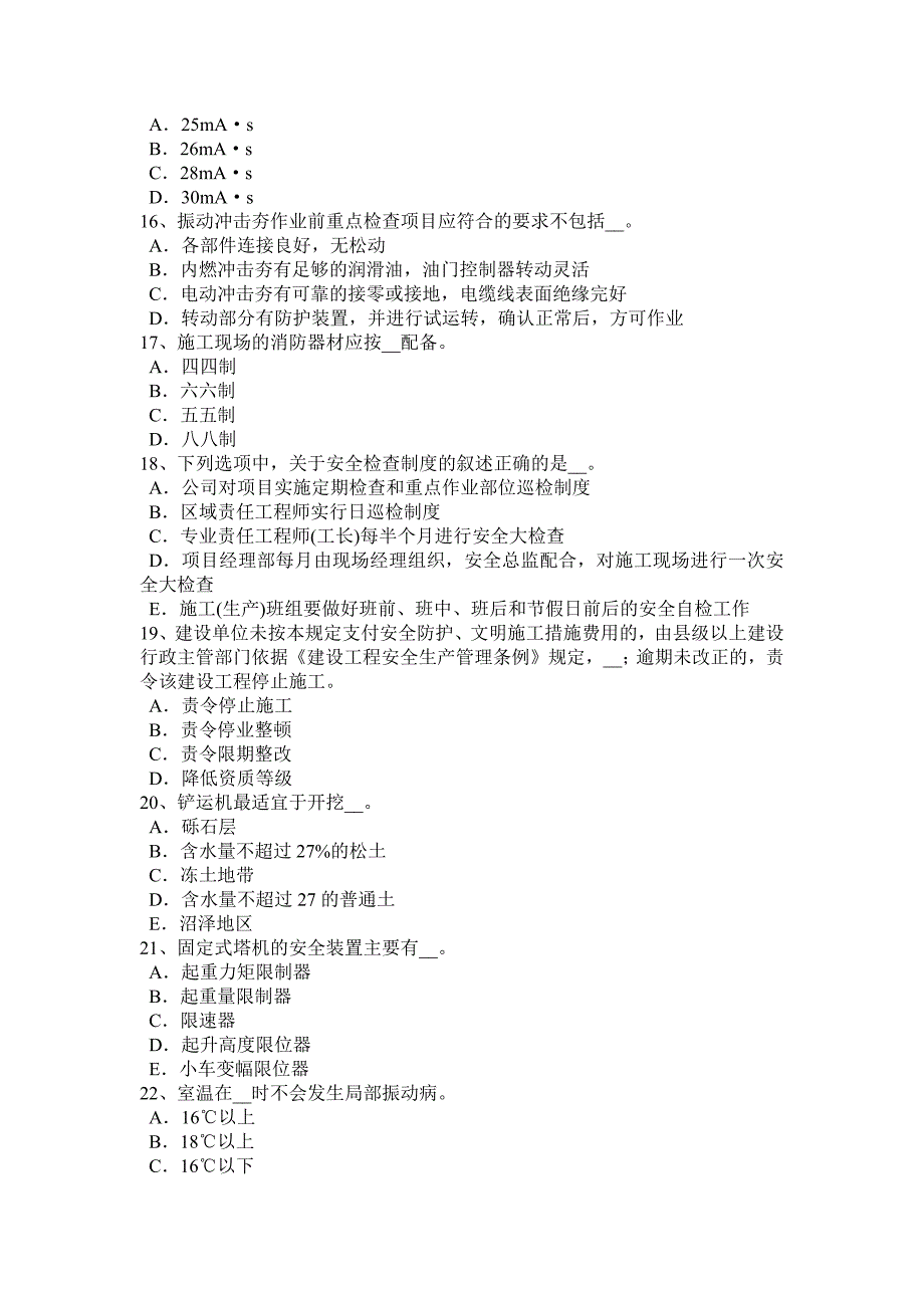 2018年上半年四川省安全员考证C证考试题_第3页