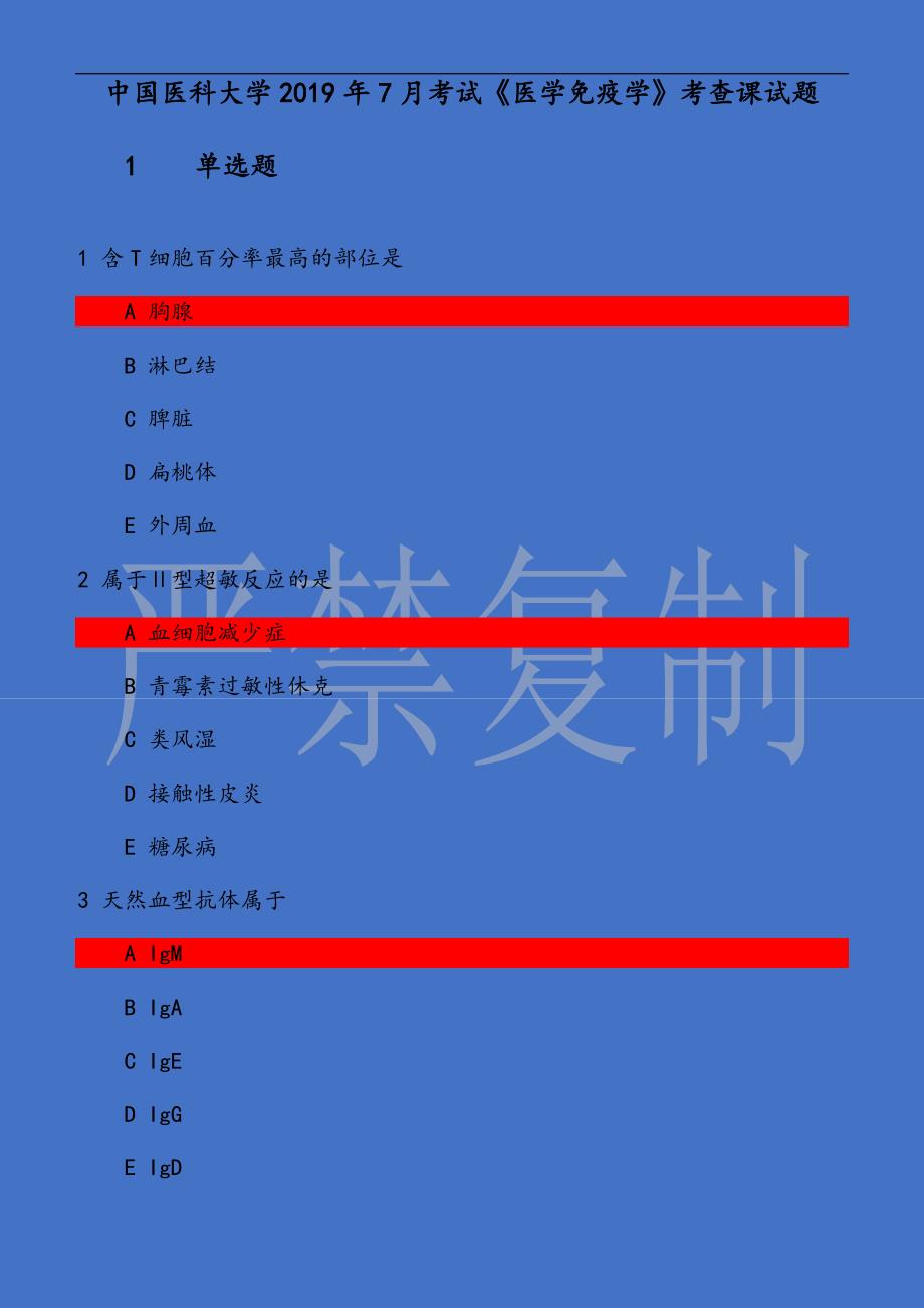 中国医科大学2019年7月考试《医学免疫学》考查课试题题目和答案_第1页