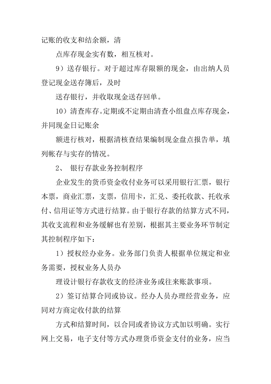 企业内部控制制度的设计(七大模块)是怎么_第4页