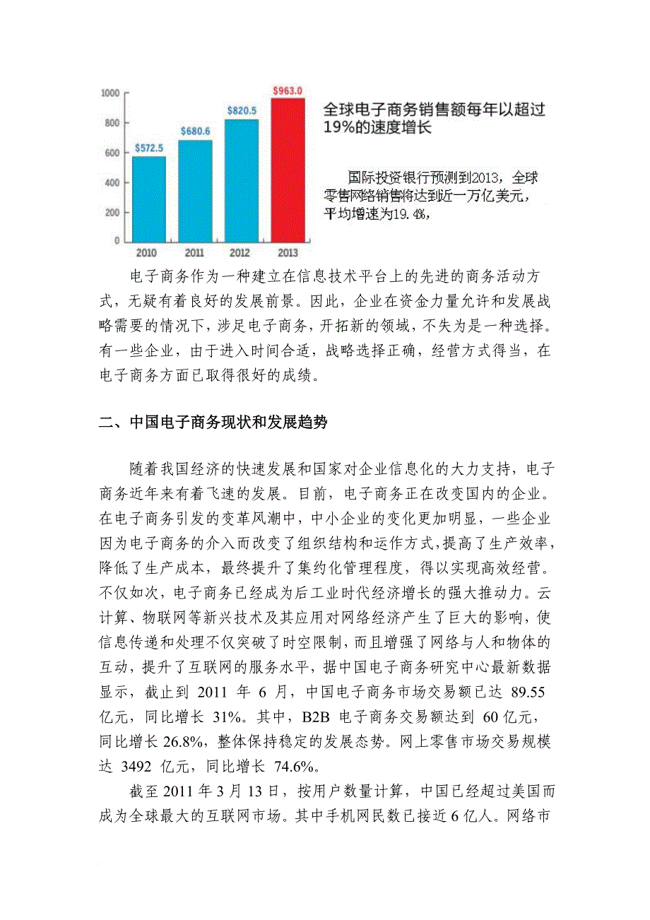 青海省网络购物市场发展状况调查报告范文_第4页