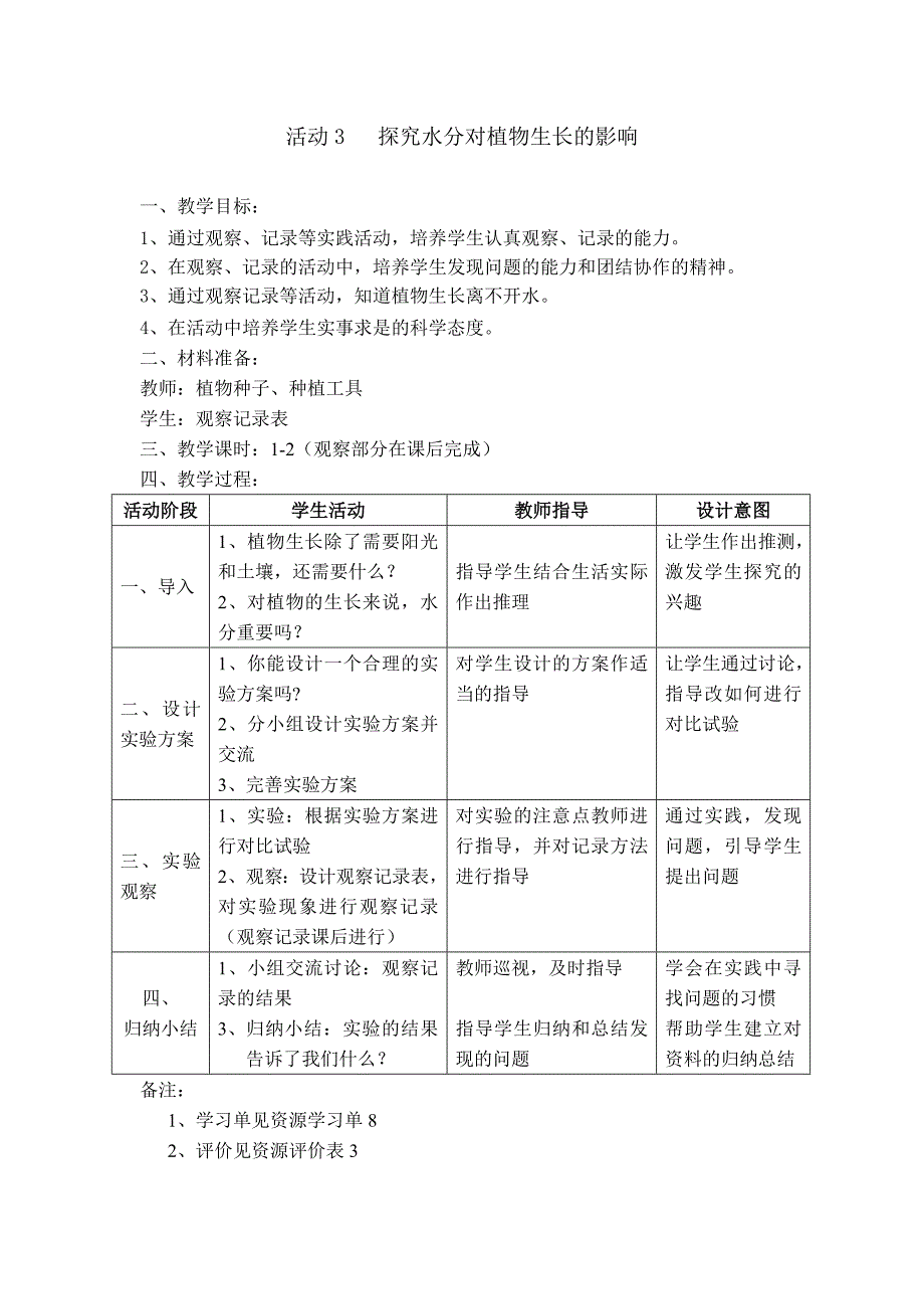 专题二活动设计-探究植物在不同条件下的成长_第3页