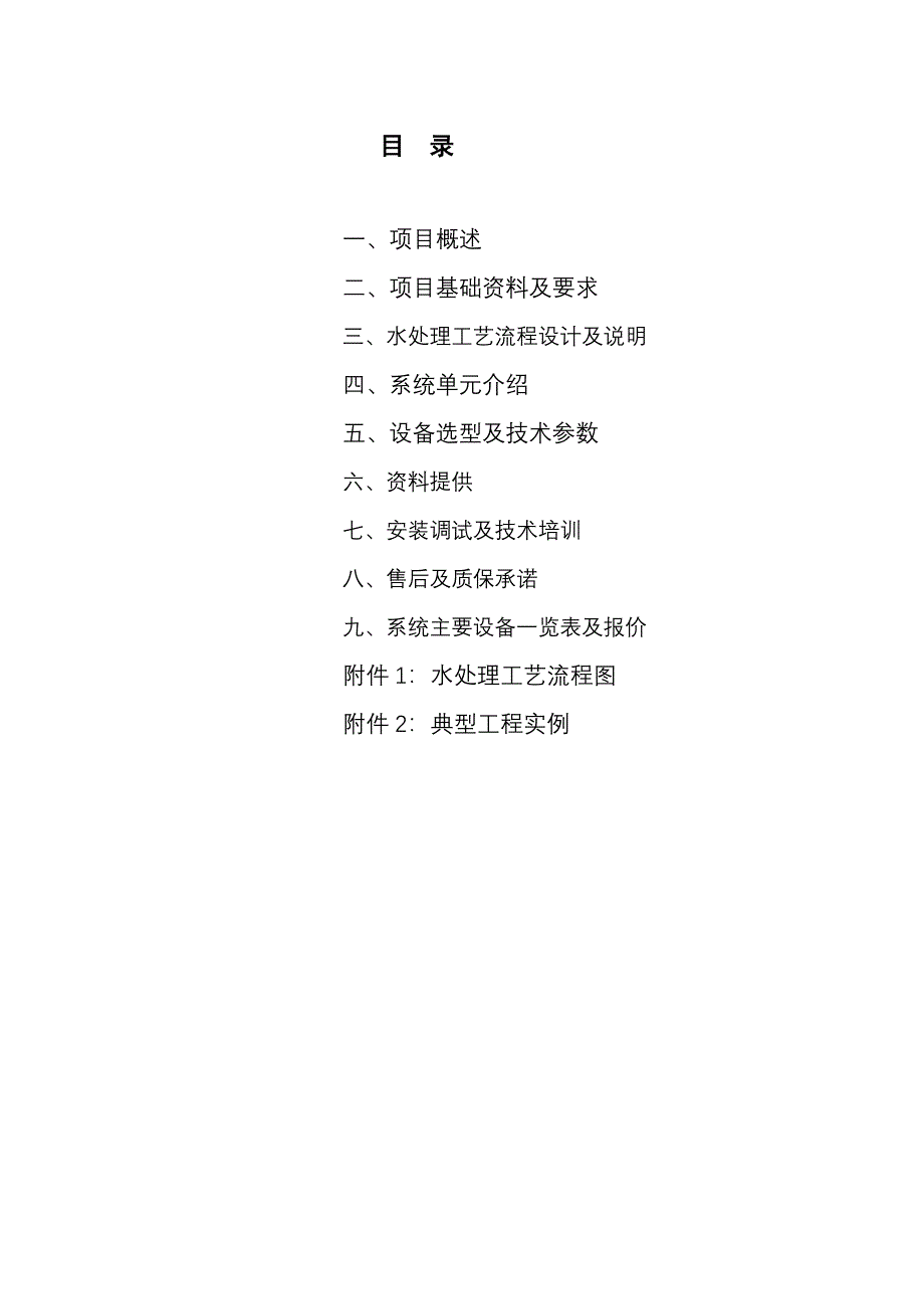 小区供水系统技术文件解析_第2页