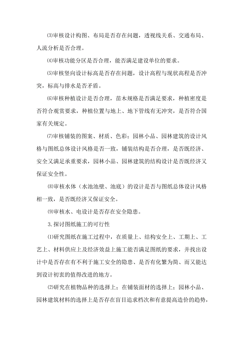 设计图纸审核管理办法_第4页