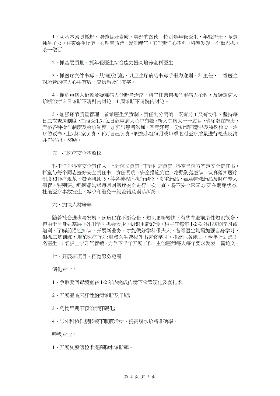 养殖创业计划书与内科医师工作计划样本汇编_第4页