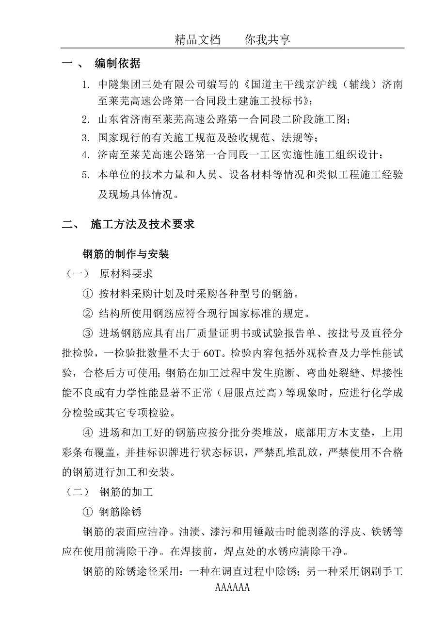 钢筋制安、焊接作业指导书31495_第2页