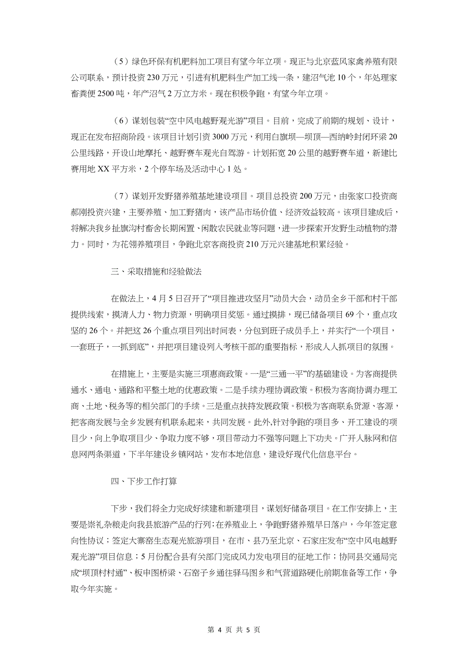 项目总经理个人工作总结与项目推进攻坚月活动情况汇报汇编_第4页