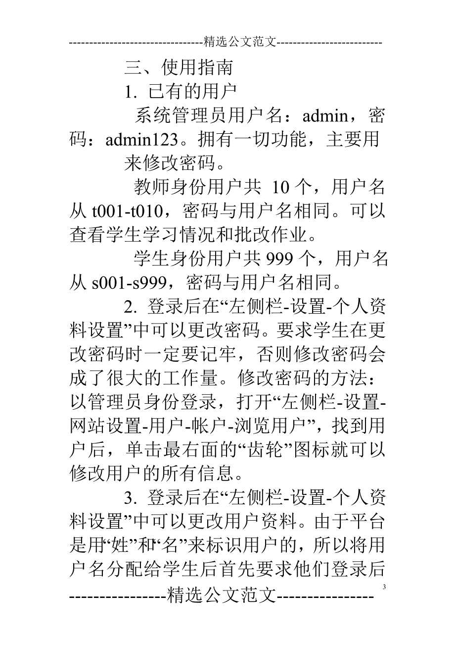 信息技术服务平台下载_第3页