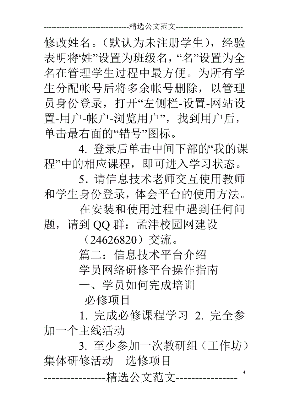 信息技术服务平台下载_第4页