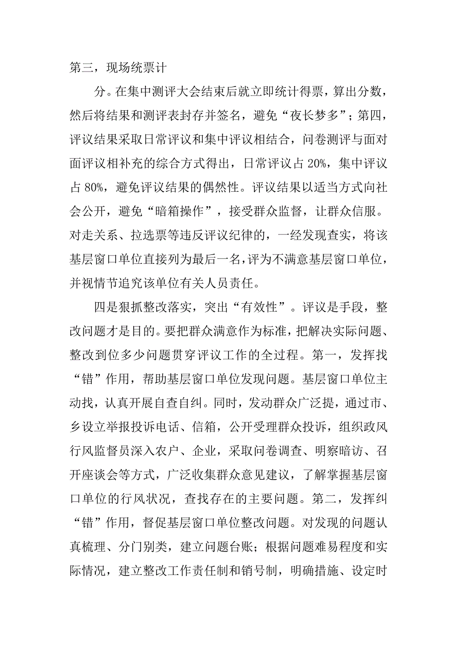 如何落实民主评议制度_第4页