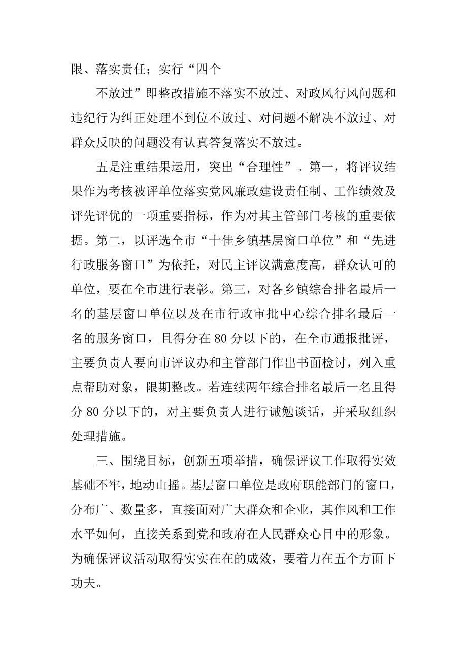 如何落实民主评议制度_第5页