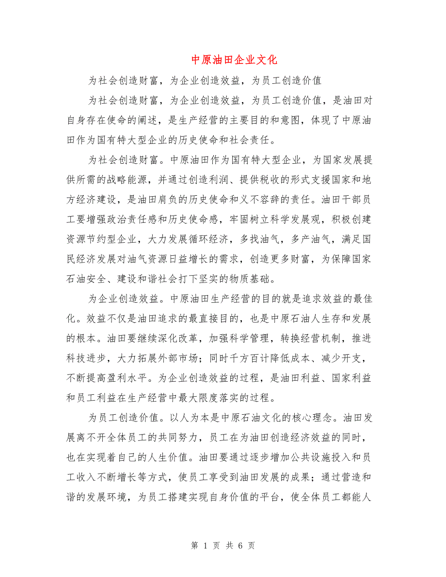 中原油田企业文化_第1页