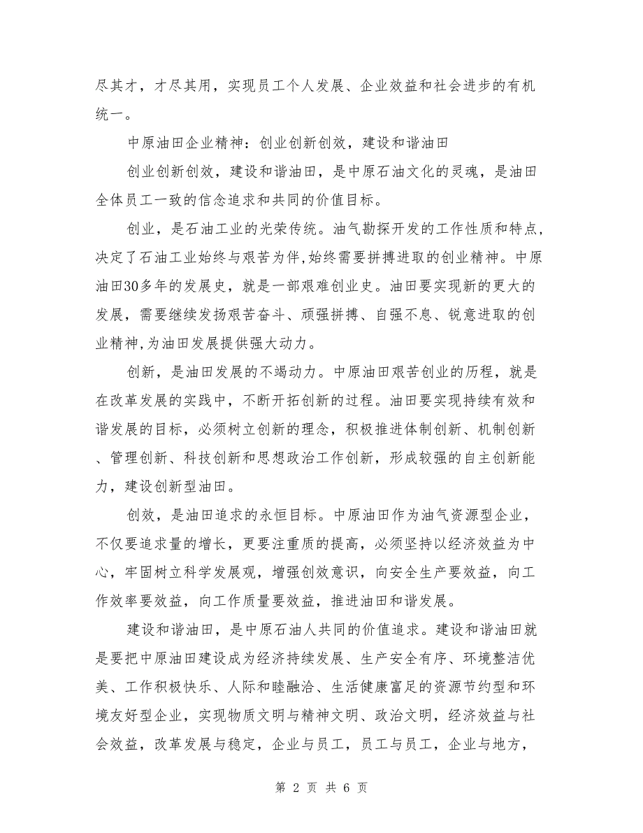 中原油田企业文化_第2页