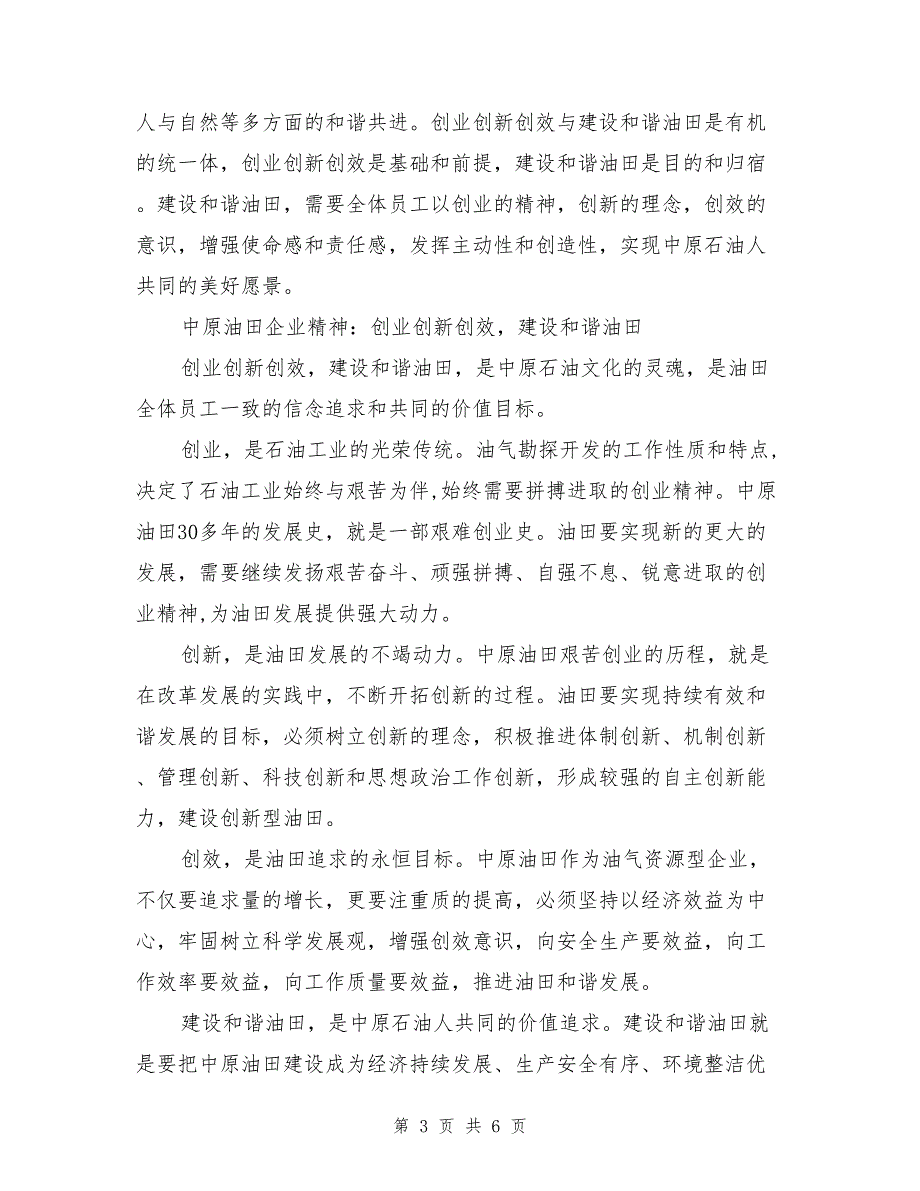 中原油田企业文化_第3页