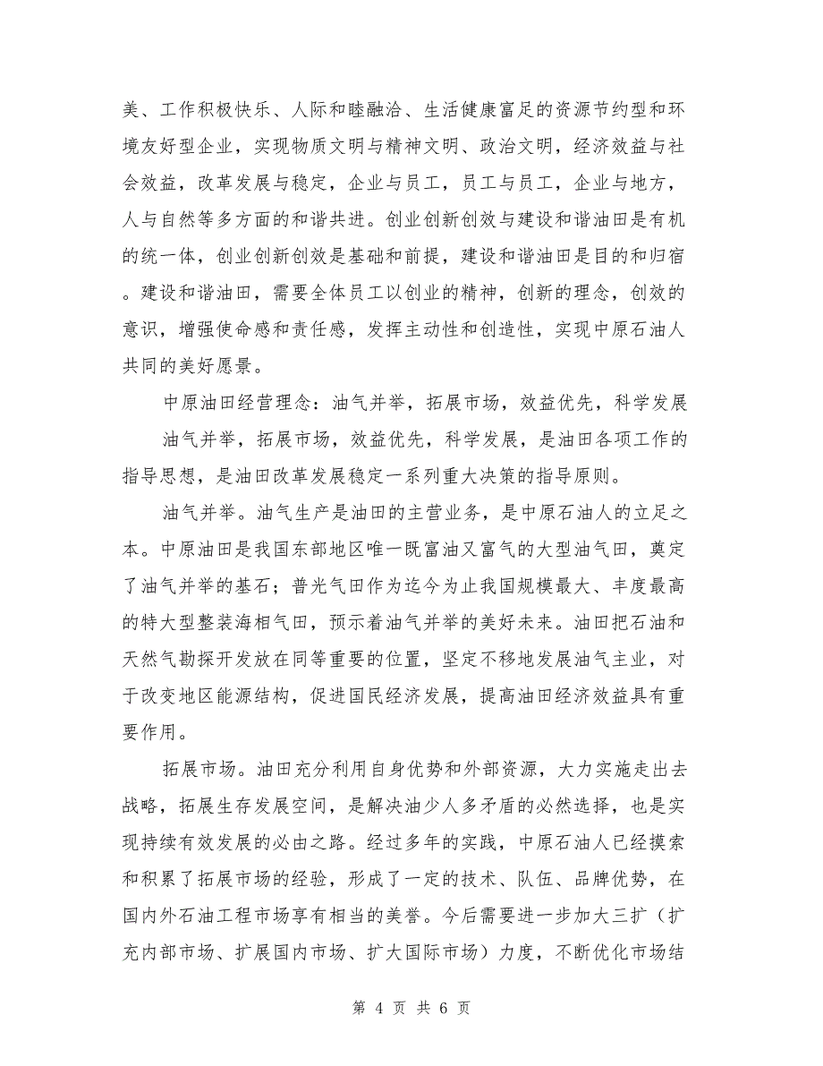 中原油田企业文化_第4页