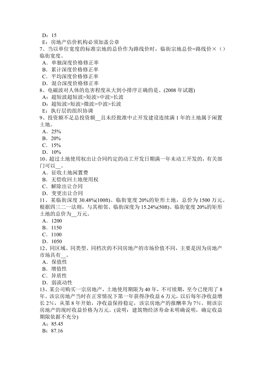 2017年上半年湖南省房地产估价师《案例与分析》：房地产贷款项目评估的特点考试试卷_第2页