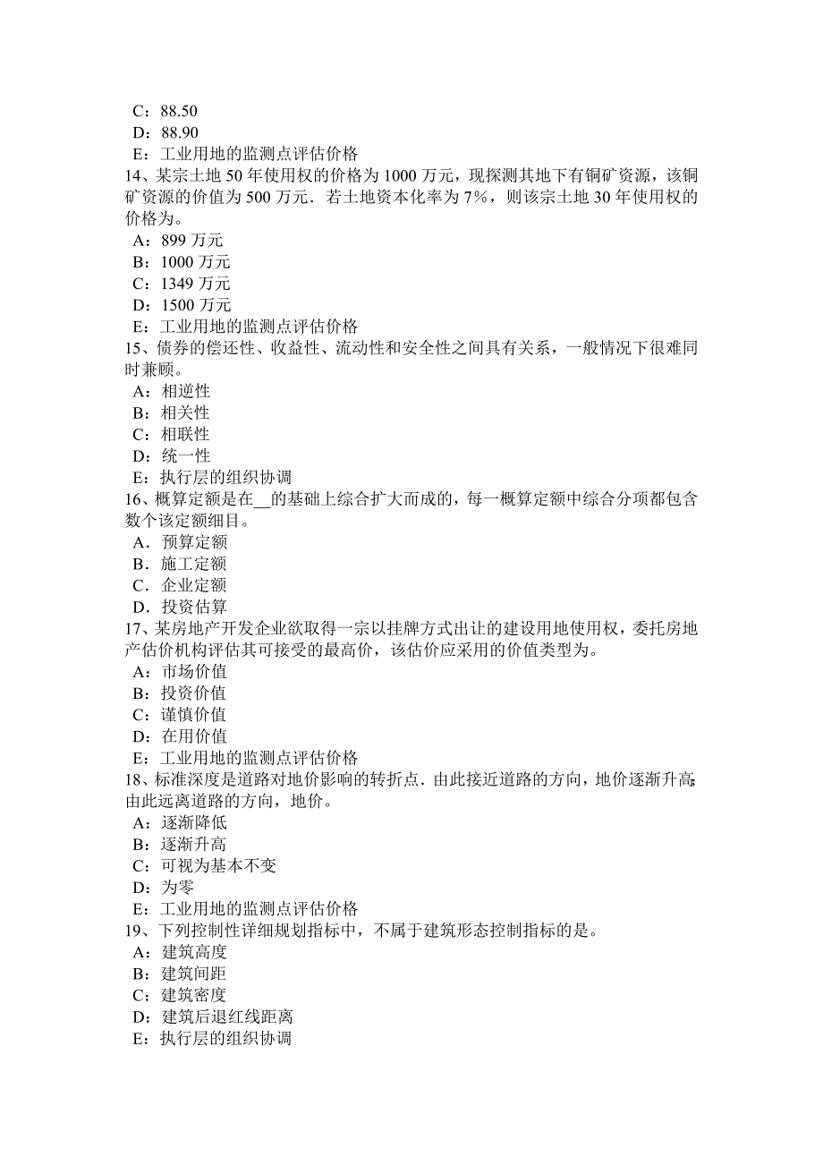 2017年上半年湖南省房地产估价师《案例与分析》：房地产贷款项目评估的特点考试试卷_第3页