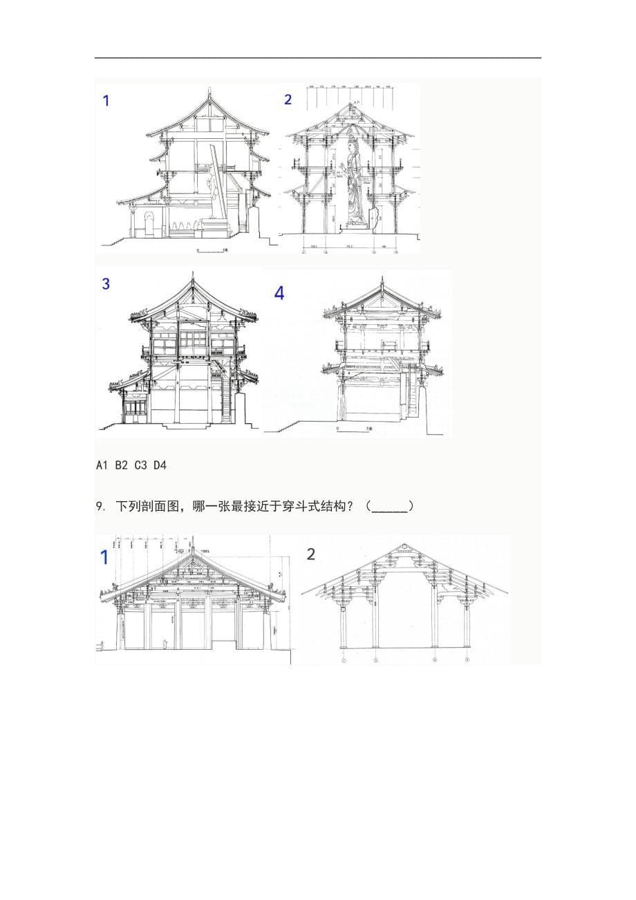 中国建筑史-期末作业题目(及答案)剖析_第5页