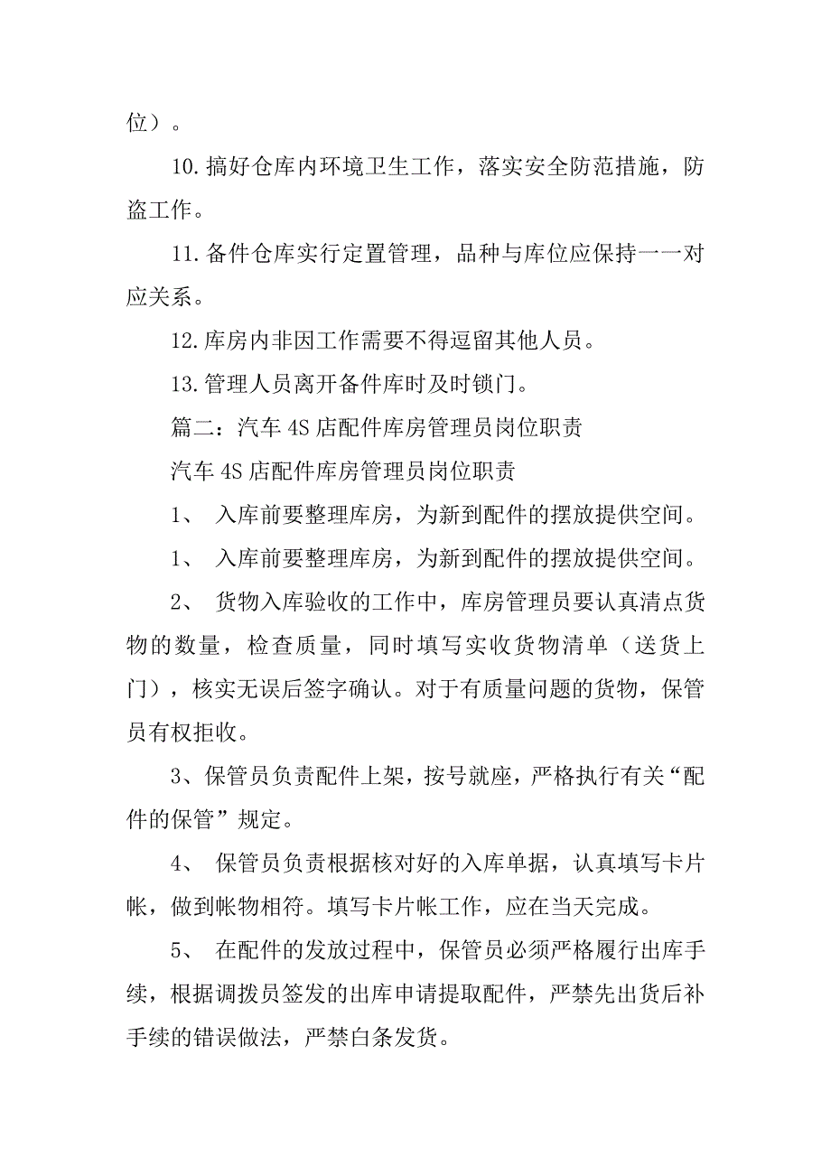 汽车配件仓库人员管理制度_第2页