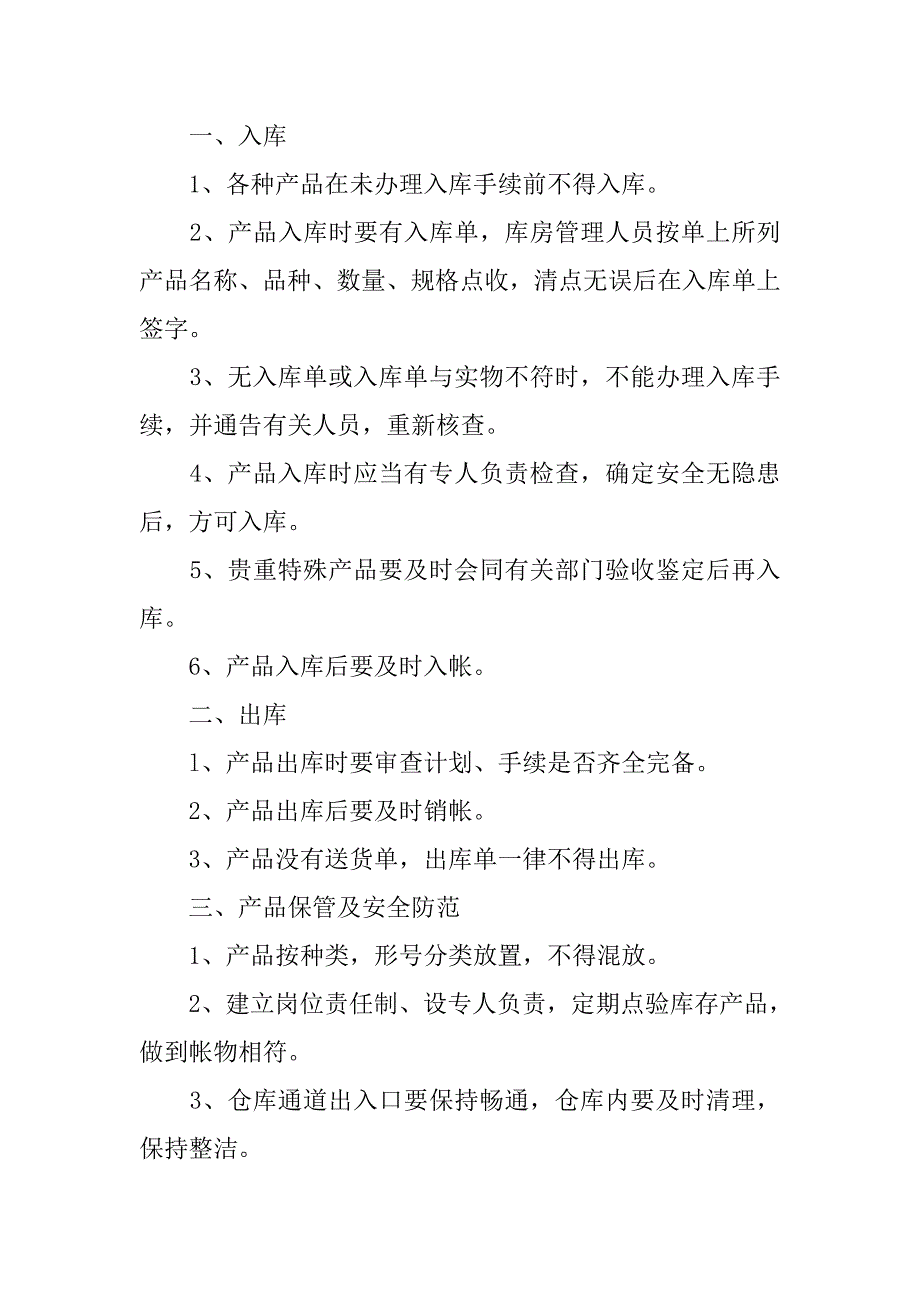 汽车配件仓库人员管理制度_第4页