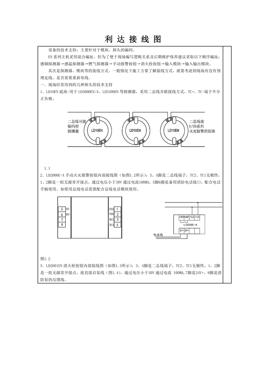 利达接线图介绍DOC_第1页