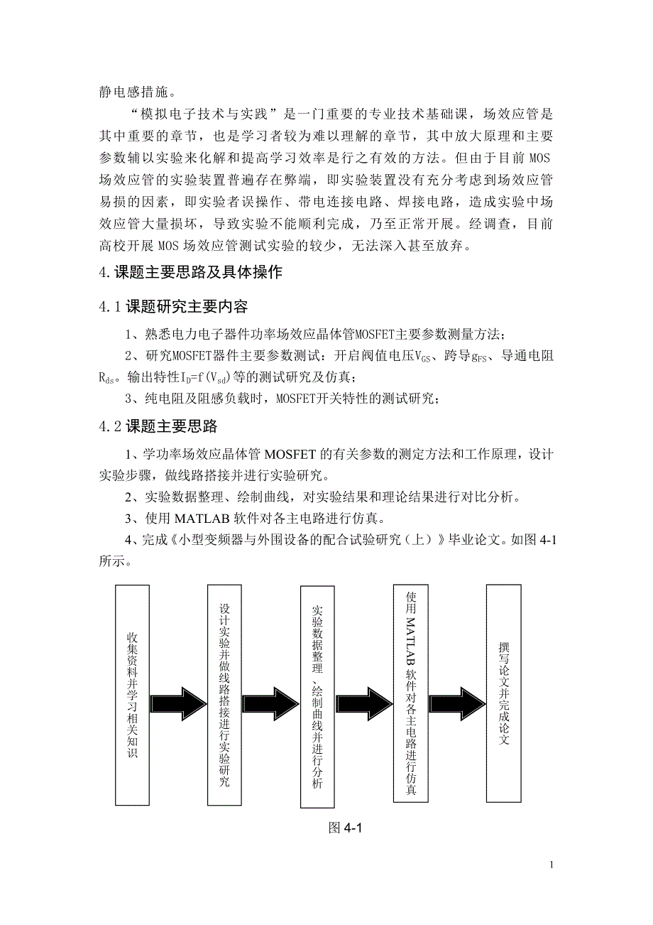 功率场效应管MOSFET特性试验研究及仿真开题报告_第3页