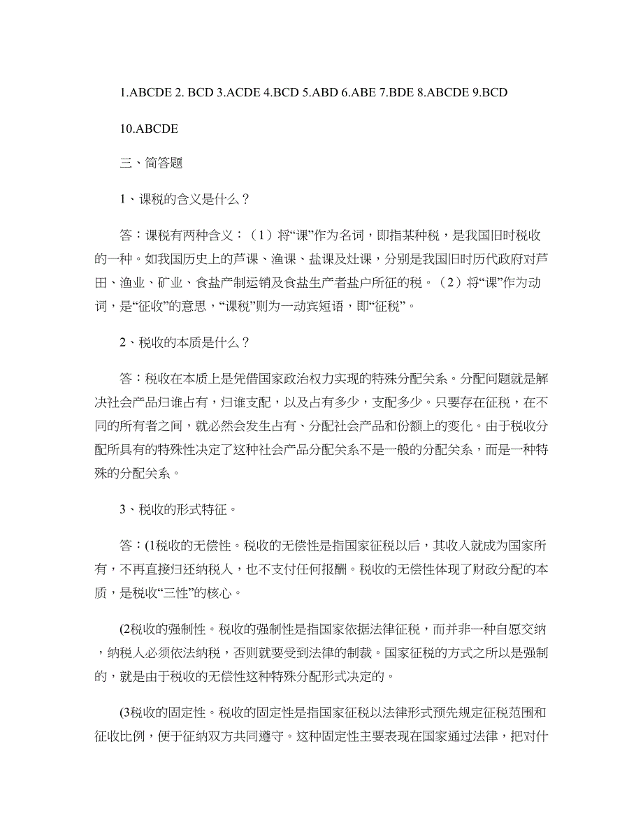 税收的定义习题(精)_第4页