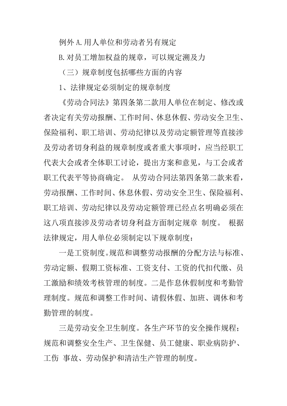 溯及力单位制度_第3页