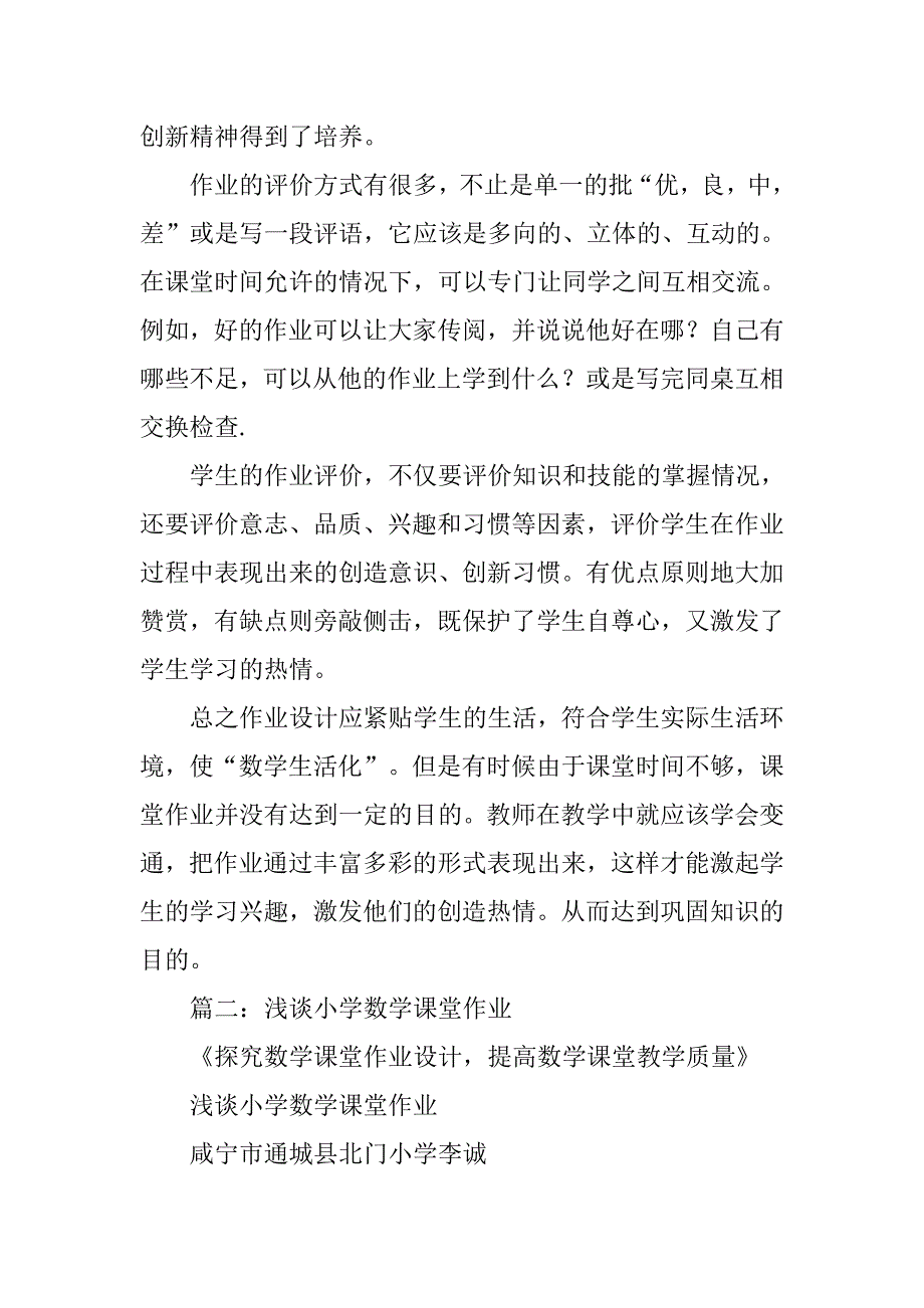 浅谈小学数学课堂中课堂作业的设计,博客_第2页