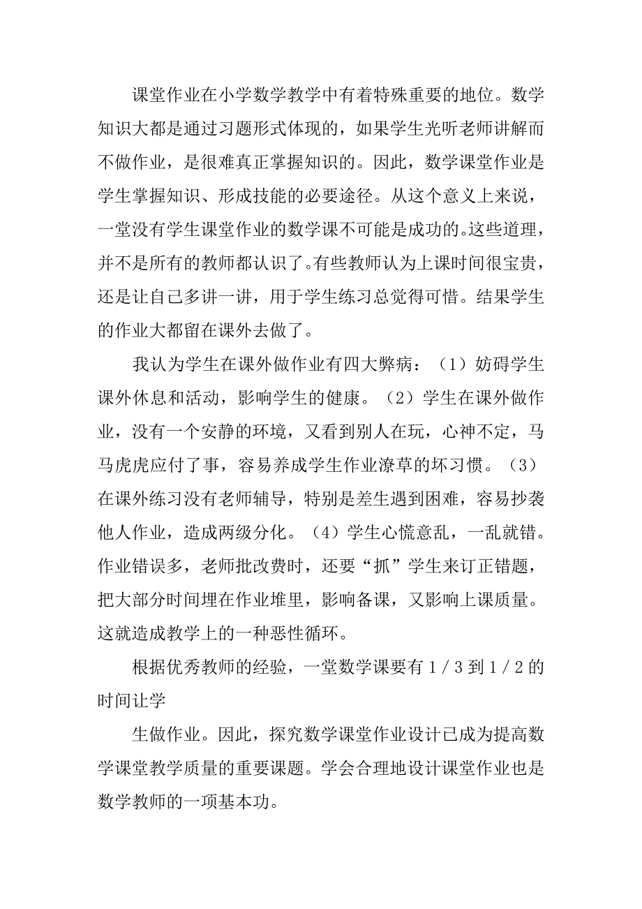 浅谈小学数学课堂中课堂作业的设计,博客_第3页