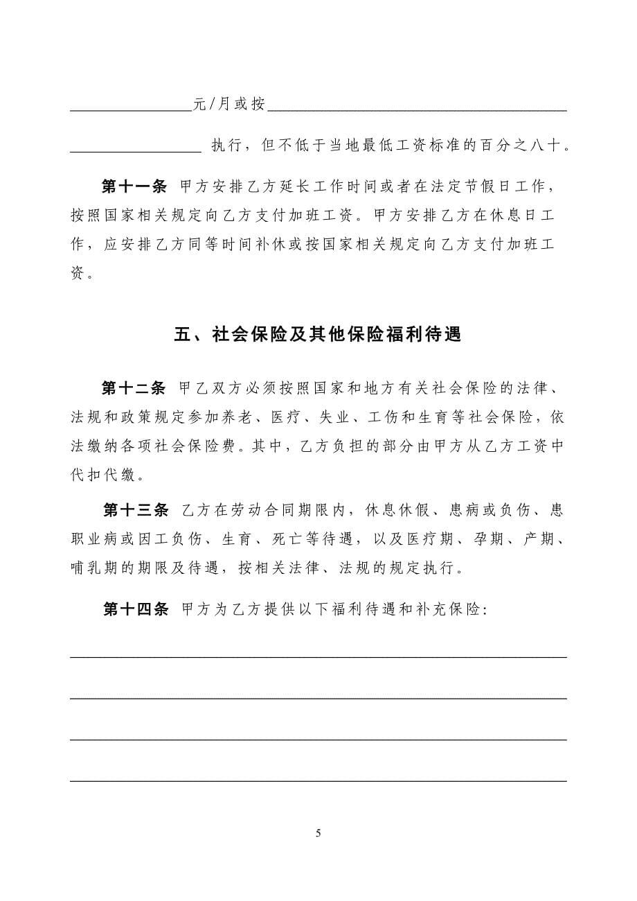 秦皇岛市劳动合同解读_第5页