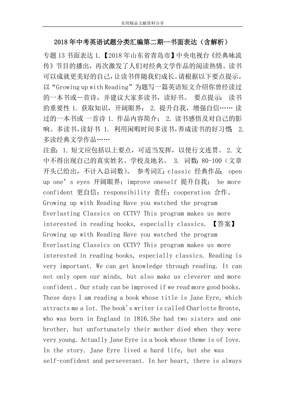 中考英语试题分类汇编第二期书面表达含解析_第1页