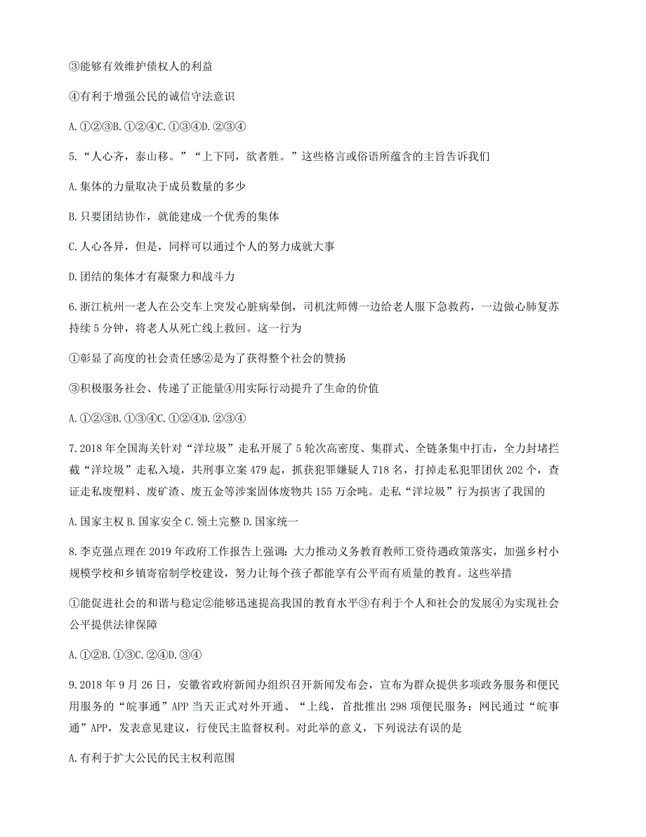 安徽省2019届中考道德与法治模拟试卷最后一卷试题_第2页