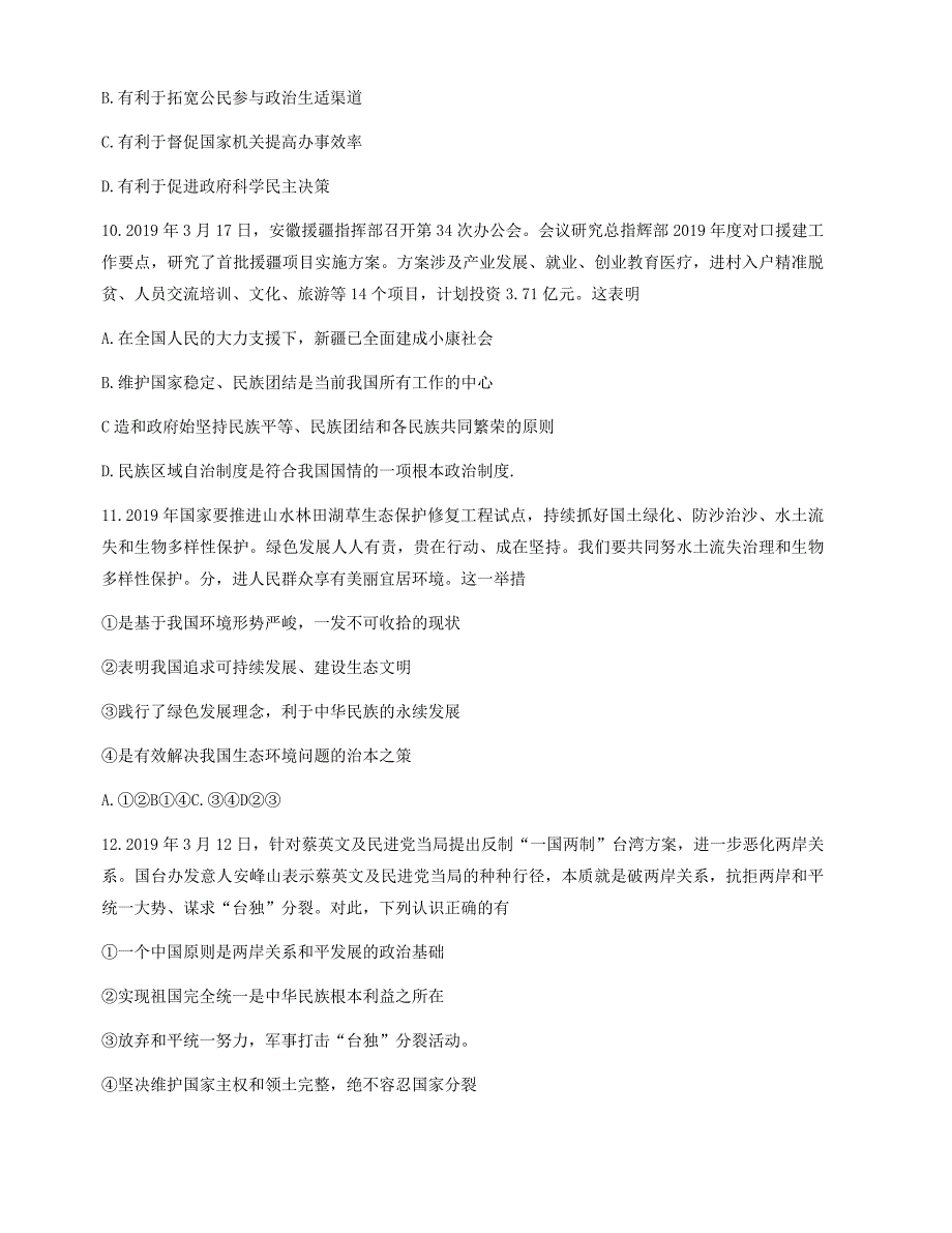 安徽省2019届中考道德与法治模拟试卷最后一卷试题_第3页