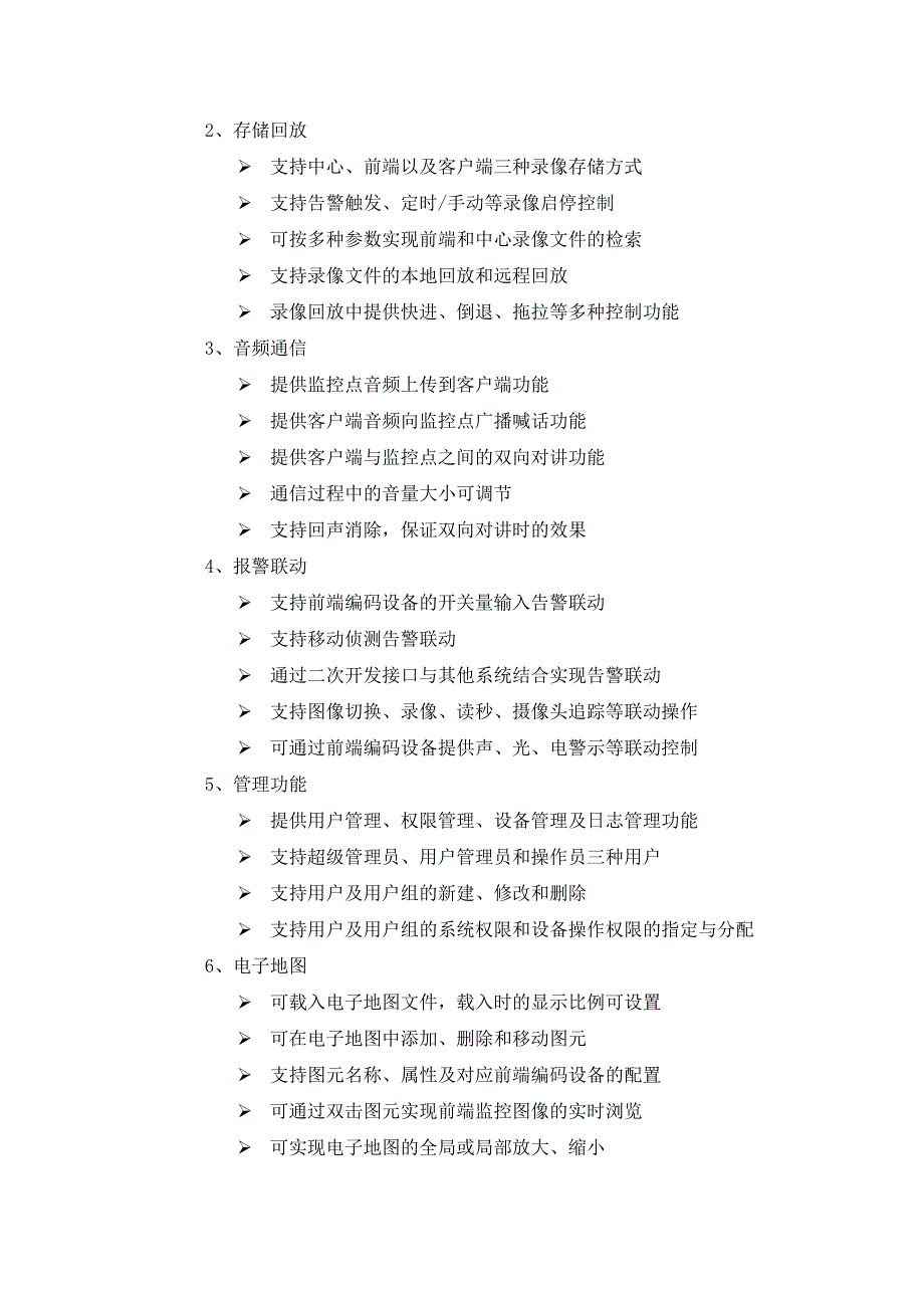 河道监控工程设计方案(DOC)_第4页