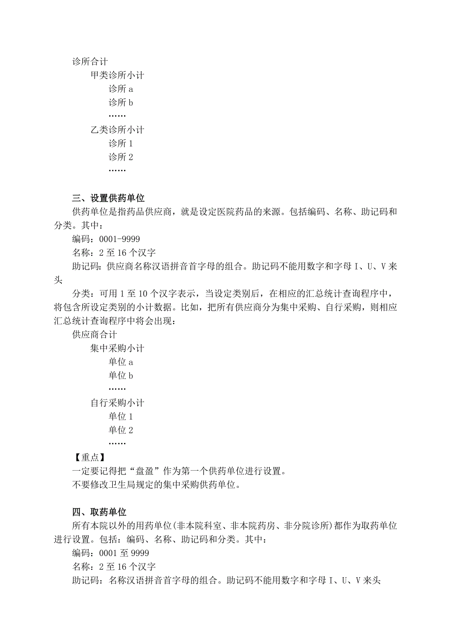 药库管理简明手册_第2页