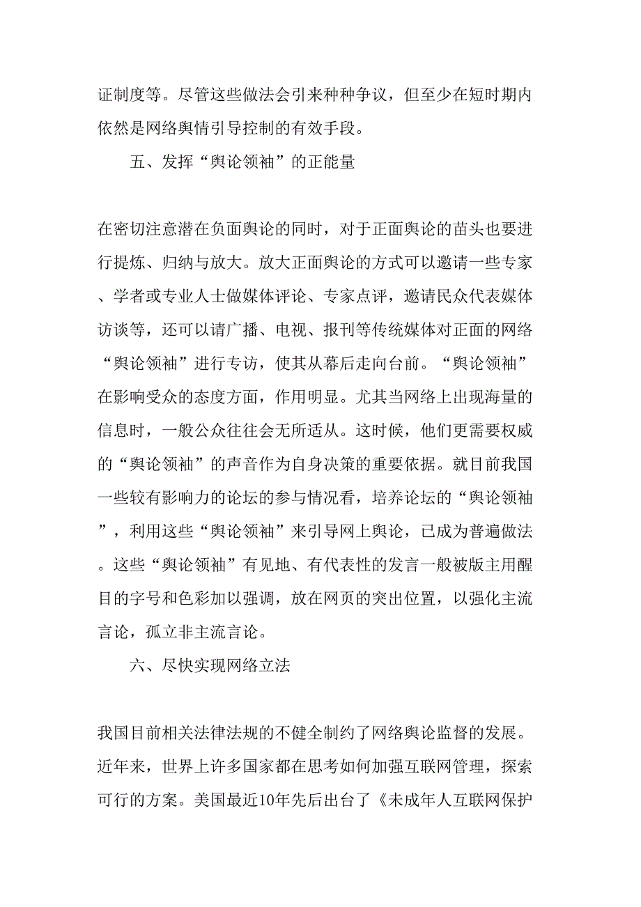 加强网络舆情监测有效引导主流舆论精品文档_第3页