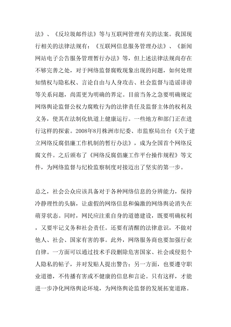 加强网络舆情监测有效引导主流舆论精品文档_第4页