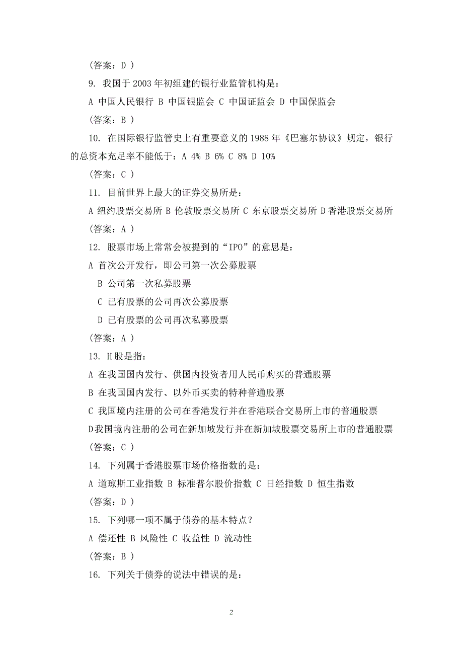 中国银行复习资料---金融知识100_第2页